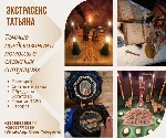 Бытовые услуги объявление но. 3403182: Помощь экстрасенса в Киеве.  Ритуалы,  гадание,  снятие негатива.