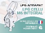Здоровье и красота объявление но. 3397131: LPG Cellu M6 Integral - ваш шаг к успеху в бьюти-индустрии