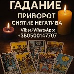 Гадание Варшава,  таро Варшава,  вернуть любимого Варшава,  приворот Варшава,  снять порчу Варшава,  помощь экстрасенса Варшава,  целитель Варшава,  ясновидящая Варшава,  ритуал на любовь Варшава,  во ...