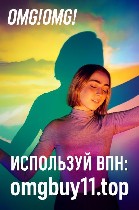 Ссылка:  omgbuy11 top (перед top поставь точку)
Н@рк0 на любой вкус и цвет!
За карту и за крипту,  есть встроенный обменник!
Переходи через ВПН на самый передовой и надежный маркет-плейс!
Все полн ...
