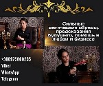 Подскажите гадалку в Киеве.  Сайт гадалки в Киеве.  Помощь мага в Киеве.  Нужна гадалка в Киеве.  Магическая помощь в Киеве.  Приворот по фото Киев.  Снятие сглаза в Киеве.  Гадалка в Киеве.  Ясновидя ...