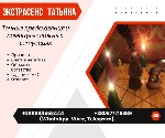 Бытовые услуги объявление но. 3396366: Предсказания и ритуалы от опытной ясновидящей.