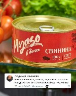 Продукты питания объявление но. 4093313: Мясные консервы "  Myaso в банке"  (Тушенка)