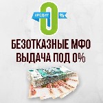 Страхование и финансы объявление но. 3226688: 💥 Займы без процентов онлайн на карту