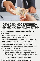 Страхование и финансы объявление но. 3613783: Невозвратное финансирование