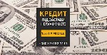 Вигідні умови кредитування під заставу нерухомості в Києві.  Кредити під заставу квартир та будинків у Києві – найкращі пропозиції.  Отримайте вигідний кредит під заставу нерухомості в Києві вже сього ...