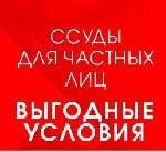 Самые льготные ставки и уникальная возможность получить большие суммы только по паспорту.  Без залога,  без обмана и на любые цели.  
Суммы от 1 000 000 рублей до 30 000 000 рублей.  
Ставка минимал ...