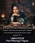 Бытовые услуги объявление но. 4133740: Помощь ясновидящей лично и дистанционно.