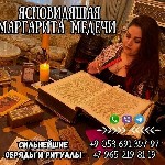 Помощь мага по фото,  дистанционная чистка от негатива.  Вернуть любимого дистанционно,  консультация ясновидящей по WhatsApp,  белая магия онлайн,  обряды на любовь дистанционно,  магические ритуалы  ...