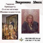 Гадалка в Киеве,  ясновидящая Киев,  снять порчу Киев,  где найти таролога в Киеве,  экстрасенс с отзывами Киев,  любовная магия Киев,  помощь медиума Киев,  диагностика порчи Киев,  возвращение любим ...