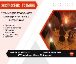 Бытовые услуги объявление но. 3406483: Таролог Киев.  Магические обряды и ритуалы в Киеве.