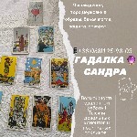 Любовный приворот ,  гадалка,  магия,  гадание,  возврат любимых,  снятие порчи и приворота

🌙 Я готова предложить Вам услуги по приворотам истинной любви,  которые смогут помочь привлечь и удержать ...
