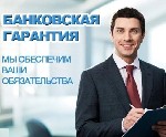 Банковские гарантии (Гарантия платёжных обязательств,  Гарантия возврата аванса,  Гарантия исполнения контракта,  Тендерная гарантия,  Гарантия возврата кредита,  Гарантия обратного вывоза,  Гарантия  ...
