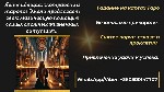 Бытовые услуги объявление но. 3602474: Профессиональная помощь ясновидящей лично и дистанционно.