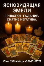 Бытовые услуги объявление но. 4076300: Помощь ясновидящей в Испании.