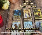 Бытовые услуги объявление но. 3257018: Ворожіння Рівне.  Любовний приворот Рівне.  Зняття порчі та пристріту.