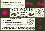 Ясновидиця,  таролог,  астролог – допомога у вирішенні життєвих питань 

Ляна – досвідчена ясновидиця,  астролог і таролог з багаторічним стажем,  яка допоможе вам розв’язати будь-які життєві пробле ...
