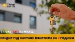 Бытовые услуги объявление но. 4018828: Гроші під заставу майна:  без довідок і кредитної історії у Києві.