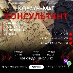 Вы можете обращаться не смотря на длительные годы прожитые врозь и несмотря на вероисповедания.  Вера которая заставляет полюбить и быть любимым всегда.  

Проверенный колдун чернокнижник опыт более ...