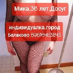 Интим-девушки, индивидуалки объявление но. 3318404: Аппетитная ИНДИВИДУАЛКА Мика.36 лет.  Город БАЛАКОВО.89616463843.  БЕЗ ПРЕДОПЛАТ.  ПОДРУГ НЕТ