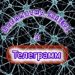 Бесплатно ChatGpt
общение с искусственным интеллектом на любые темы ...