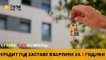 Бытовые услуги объявление но. 3823476: Позика під заставу нерухомості у Києві.