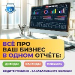 "Компания BI Dynamics предоставляет профессиональные услуги по бизнес аналитике,  внедрению Power Bi онлайн отчетов.  

Наши услуги заключаются в интеграции power bi c учетными системами заказчика ( ...