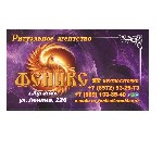 Организация церемонии кремации в Луганске – достойно и с уважением

Ритуальное агентство "Феникс" в г.  Луганске предлагает профессиональные услуги по организации церемонии кремации.  Мы понимаем,   ...