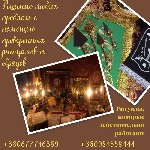 Любовный приворот в Киеве,  приворот на любовь в Киеве,  приворот на мужчину в Киеве,  приворот на женщину в Киеве,  сильный приворот в Киеве,  приворот на всю жизнь в Киеве,  приворот по фотографии в ...