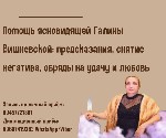 Бытовые услуги объявление но. 3473588: Ясновидящая в Сургуте.