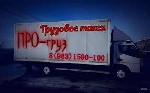 Грузоперевозки, переезды, грузчики объявление но. 3975962: Грузовое такси ПРогруз Красноярск