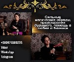 Приворот Дубай,  Снятие порчи Дубай,  Гадалка Дубай,  Ясновидящая Дубай,  Вернуть любимого Дубай,  Сильный приворот Дубай,  Помощь мага Дубай,  Предсказательница Дубай,  Гадание Таро Дубай,  Магическа ...