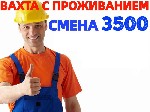 Производство объявление но. 3307037: ВАХТА Комплектовщики на склад в Московской области