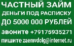 Страхование и финансы объявление но. 3146599: Дам деньги в долг,  выдам частный займ под расписку