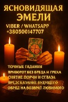 Бытовые услуги объявление но. 3969468: Ясновидящая,  гадалка Познань — помощь в сложных жизненных ситуациях.