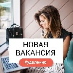 Удаленная работа, работа на дому объявление но. 3205740: Менеджер чатов