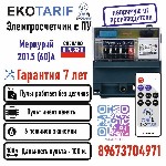 Магазин по продаже умных счетчиков электричества с пультом.  

В наличие широкий ассортимент счетчиков с пультом с различными режимами остановки.  

Электрические счетчики меркурий,  энергомера с  ...