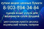 Покупка-Продажа за 1 час обыкновенных и привилегированных акций в г.  Краснодар:  Лукойл акции купля-продажа,  Алроса покупаем в Краснодаре,  Транснефть акции продать,  Сургутнефтегаз купим дорого в К ...