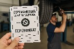 Сертификация услуг автосервиса является важным шагом для повышения доверия клиентов и подтверждения качества предоставляемых услуг.  

Компания Роспромтест предлагает пройти процедуру сертификации н ...