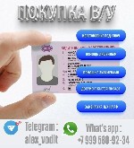 Бытовые услуги объявление но. 3890930: Водительские права / Водительское удостоверение