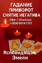 Гадалка в Варшаве,  ясновидящая Варшава,  приворот в Варшаве,  снять порчу Варшава,  экстрасенс Варшава,  гадание на Таро Варшава,  помощь мага Варшава,  любовная магия Варшава,  снять сглаз Варшава,  ...
