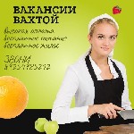 Требуется сотрудник на работу вахтовым методом.  

Приглашаем энергичных и целеустремленных специалистов присоединиться к нашей команде!

 Условия труда:  

— Вахтовый метод работы (длительность ...