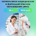 - Наберем за вас баллы НМО под ключ 
- Поможем в регистрации на портале 
- Подберем необходимые программы обучения 
- Сдадим все тестирования 
- Начислим баллы в ваш личный кабинет ...