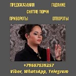 Юридические услуги объявление но. 3301759: Лучшая гадалка в Москве.