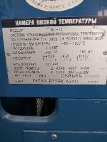 Климатическая камера Сабзеро МС-71,  Япония,  1986 г. ,  в рабочем состоянии.  Цена - 125000 руб.  
Камера Сабзеро МС-71 предназначена для испытания изделий и материалов при низкой температуре.  Нахо ...