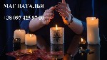 Бытовые услуги объявление но. 4032669: Наталья,  белый маг и эзотерик с наследственным даром исцеления