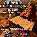 Бытовые услуги объявление но. 4157175: Гадание на картах Таро Таролог в Москве.  Снять порчу.  Любовная магия Москва.