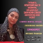 Таролог в Киеве,  ведунья Киев,  гадалка в Киеве,  ясновидящая Киев,  снять порчу Киев,  где найти таролога в Киеве,  магия Киев,  помощь медиума Киев,  диагностика порчи Киев,  возвращение любимого К ...