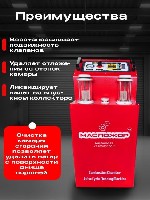 Купля, продажа объявление но. 3836782: Аппарат для раскоксовки двигателя