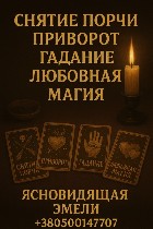 Гадание онлайн.  Приворот по фото.  Снятие порчи дистанционно.  Ясновидящая на расстоянии.  Гадалка онлайн.  Нужна гадалка дистанционно.  Помощь экстрасенса онлайн.  

Бывает,  что жизнь перестаёт р ...